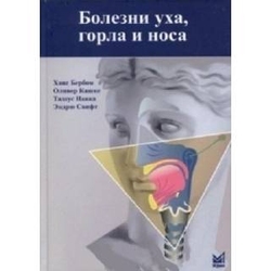 Оториноларингология