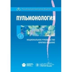Пульмонология/Фтизиатрия