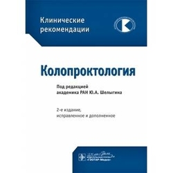 Клинические рекомендации
