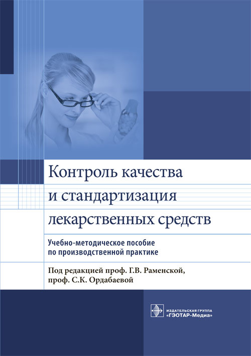 Контроль качества лекарственных средств презентация