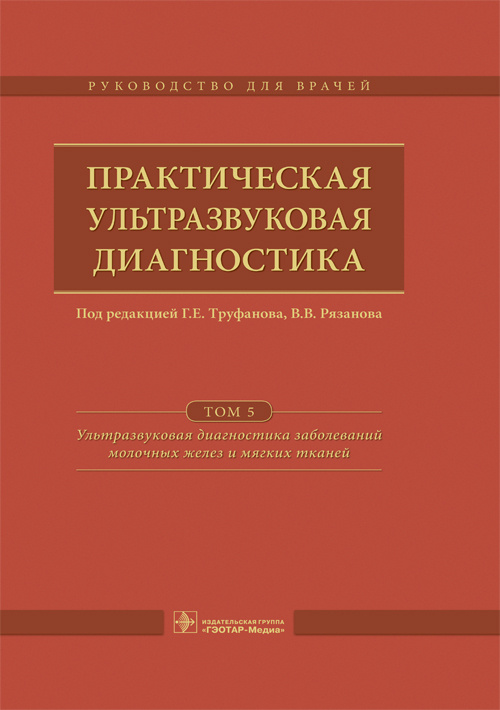 Тактика клинической лабораторной диагностики практическое руководство