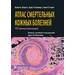 Атлас смертельных кожных болезней Морган М.Б. 2010 г. (Гэотар)