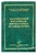 Болезни кожи и инфекции, передаваемые половым путем Скрипкин Ю.К. 2006 г. (МИА)
