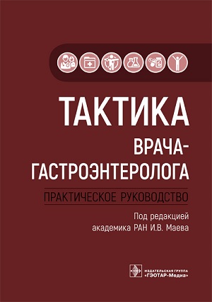 Тактика врача терапевта участкового практическое руководство