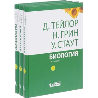 Биология: в 3-х томах ( комплект) 14 изд. Тейлор Д. Грин Н. Стаут У. 2026 г. (Лаборатория знаний) Биология: в 3-х томах ( комплект) 14 изд. Тейлор Д. Грин Н. Стаут У. 2026 г. (Лаборатория знаний)